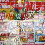 ビックロ新宿東口店初売りチラシビックカメラ福袋2015