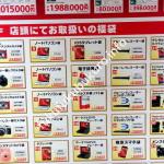 ビックロビックカメラ新宿東口福袋2015その1