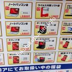 ビックロビックカメラ新宿東口福袋2015その4