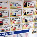 ビックロビックカメラ新宿東口福袋2015その2