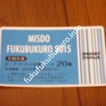 ミスド福袋2015ドーナツパイ20個引換えカード