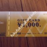 エルブレス新宿店千本引き大抽選会2015ギフト券