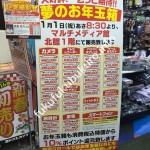ヨドバシカメラ福袋夢のお年玉箱2016店頭販売情報