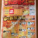 ヨドバシカメラ福袋夢のお年玉箱2016チラシ表面