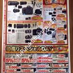 ヨドバシカメラ福袋夢のお年玉箱2016チラシ裏面