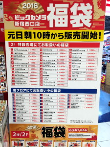 ビックカメラ新宿西口店2016福袋種類看板1