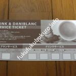 サンマルクカフェチョコクロ福袋2016中身チケット