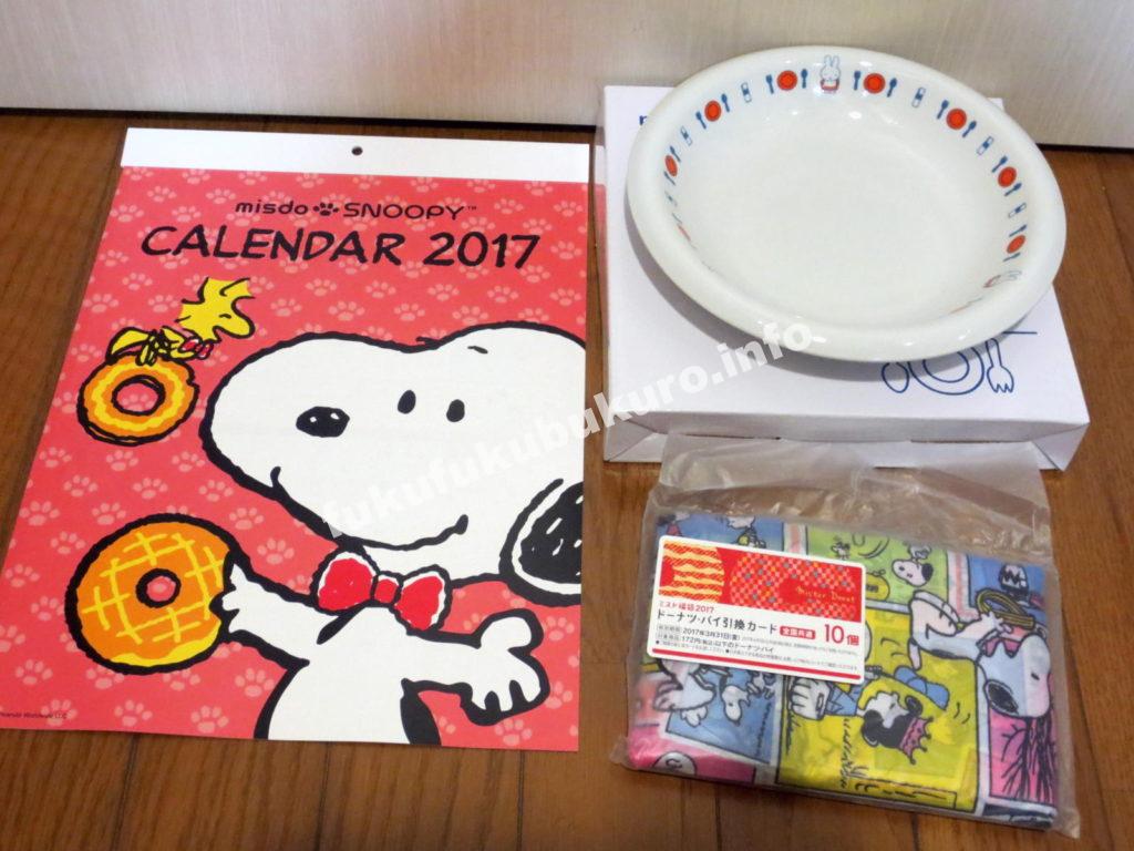 ミスドスヌーピー福袋2017中身