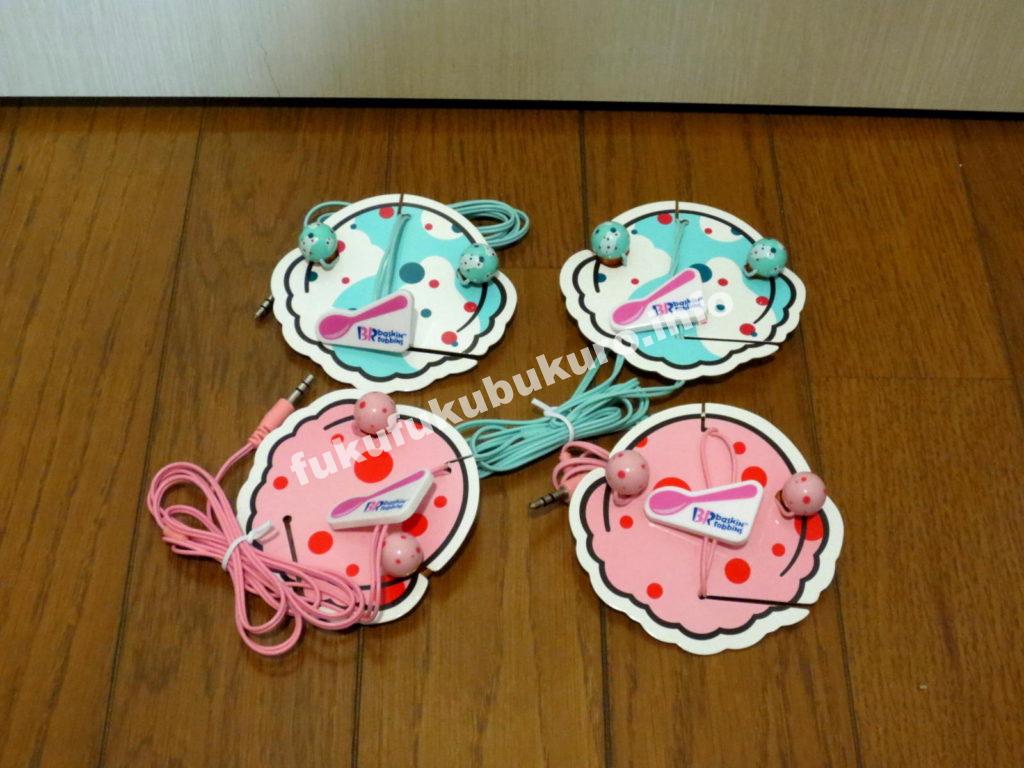 サーティーワンアイス福袋2017中身イヤホン