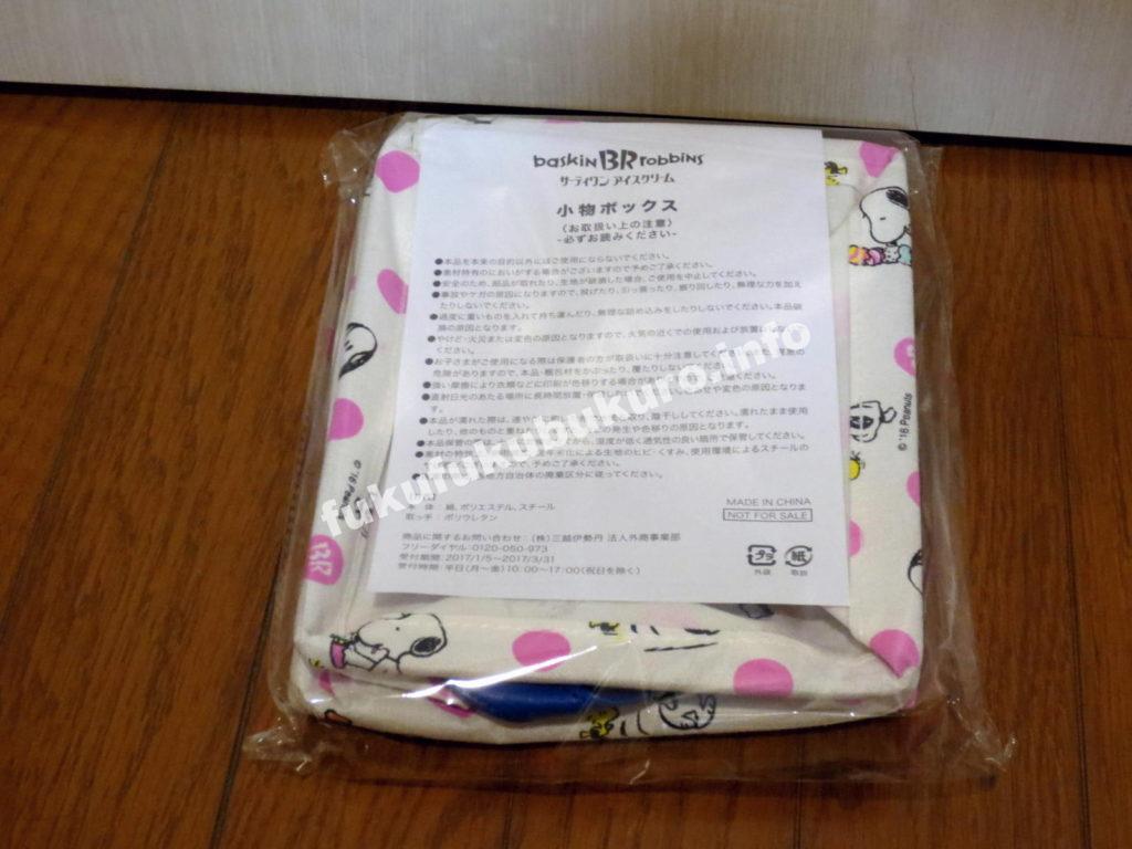 サーティーワンアイス福袋2017中身小物ボックス