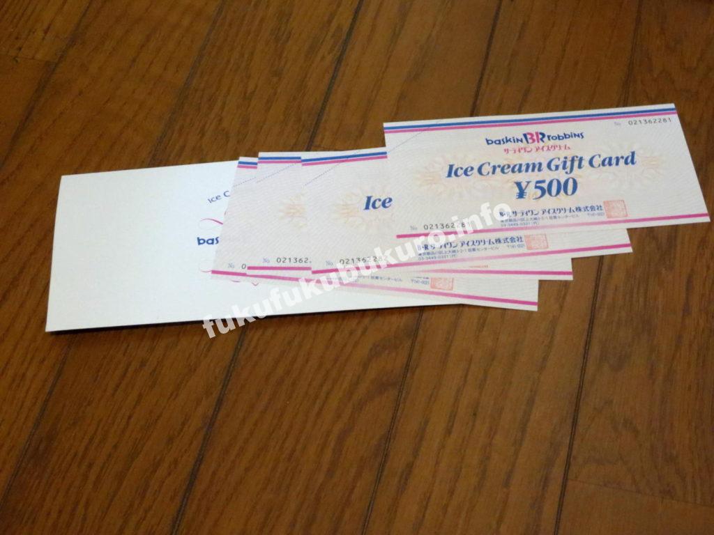 サーティーワンアイス福袋2017中身ギフト券