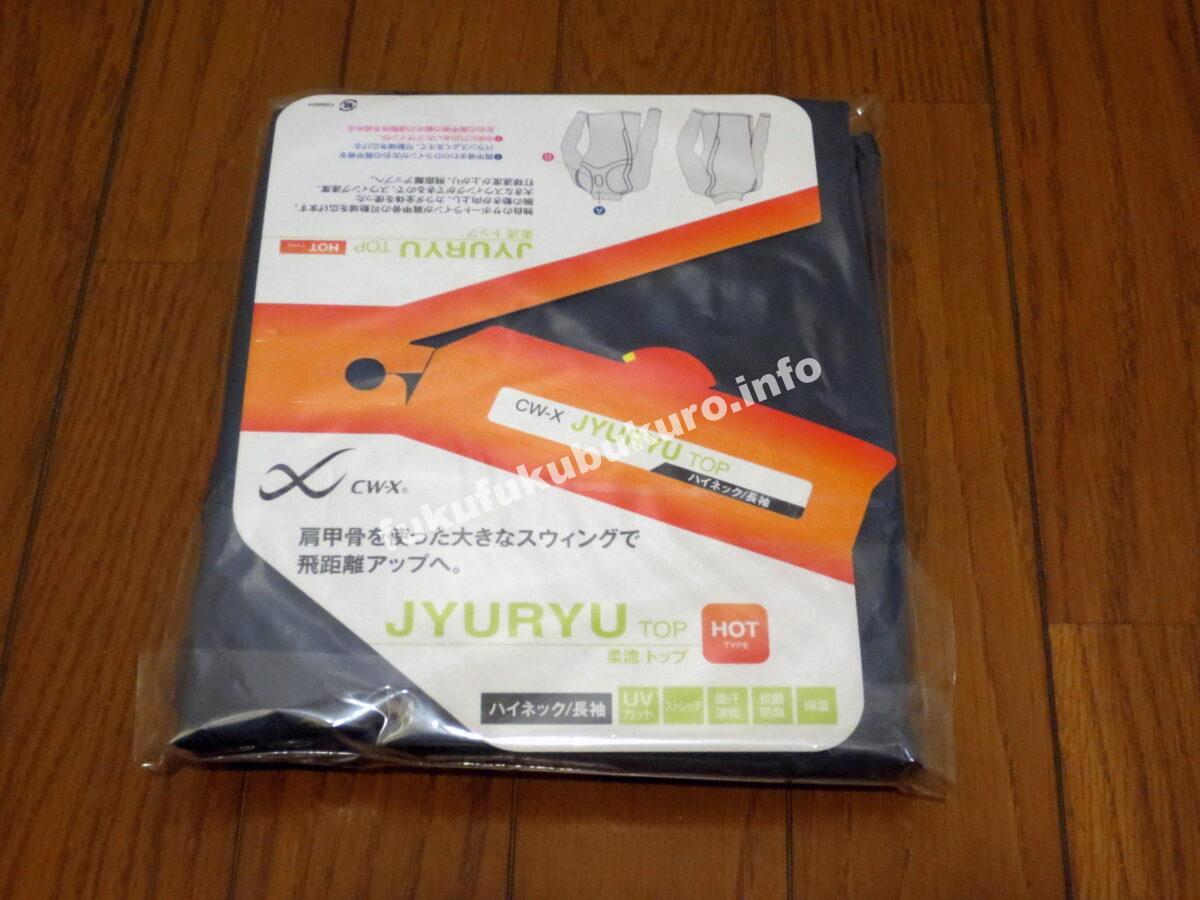 JYURYUトップCW-X福袋2017中身公開