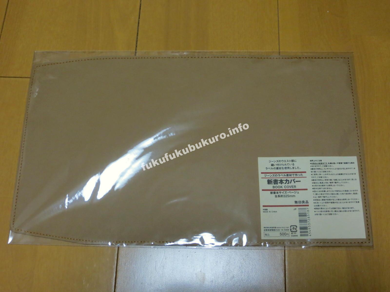 新書本カバー無印夏福袋2018ステーショナリー中身