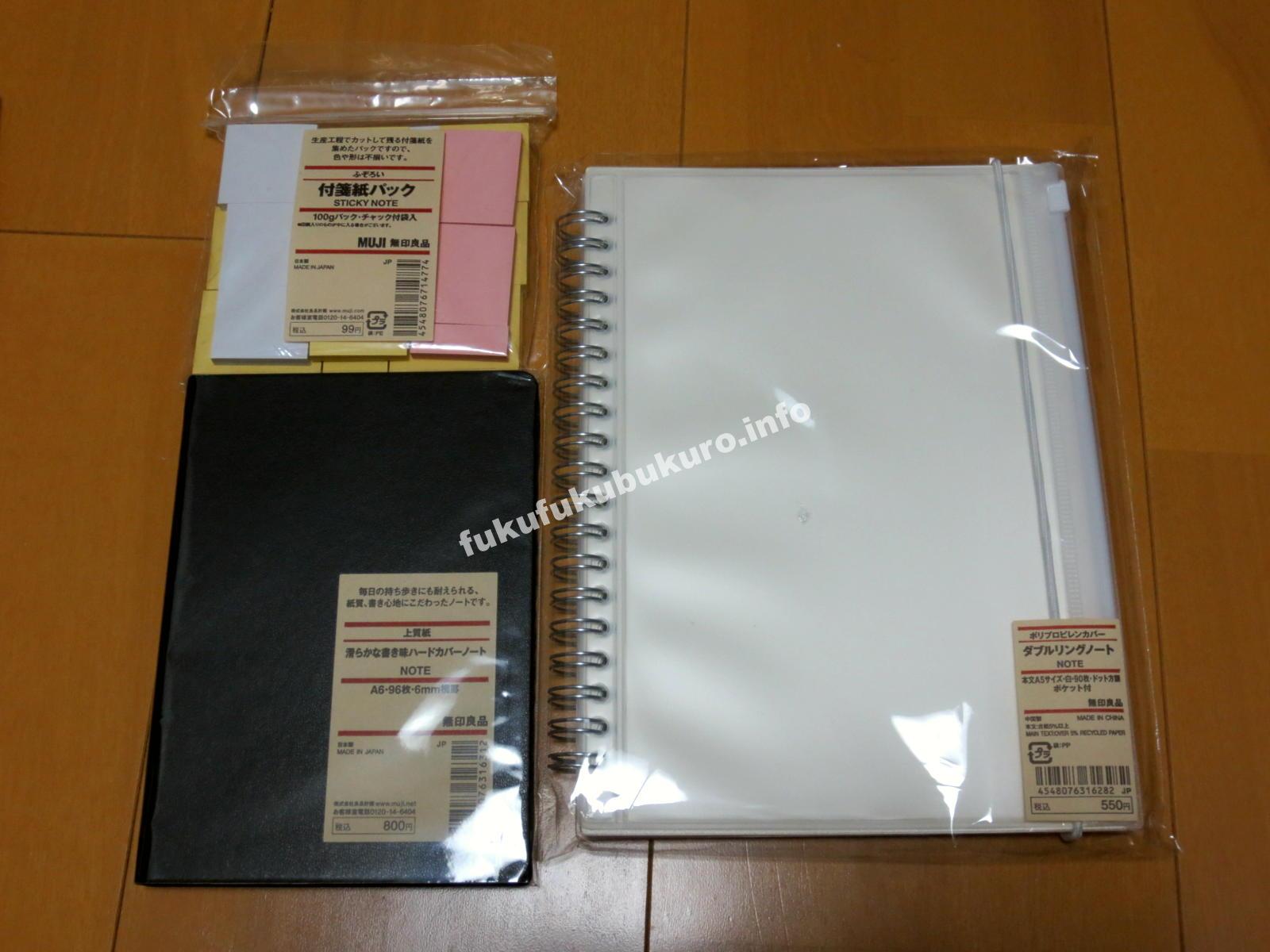 付箋・ノート無印夏福袋2018ステーショナリー中身