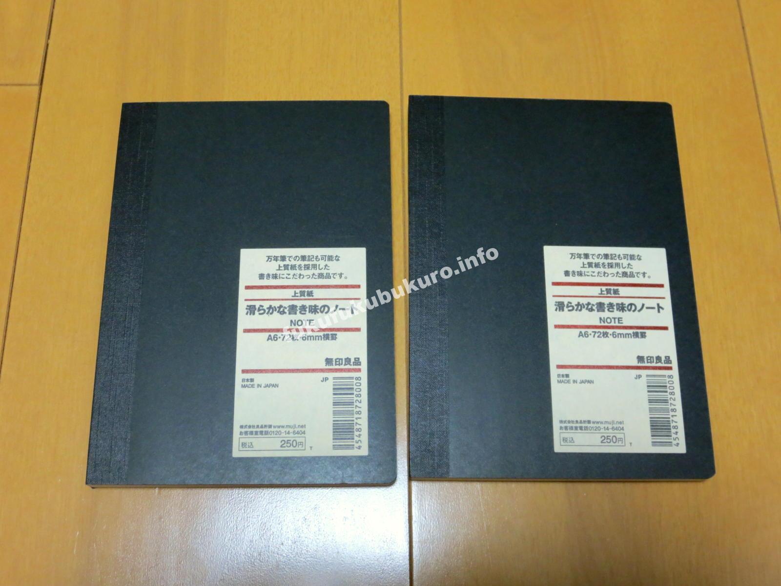 滑らかな書き味のノート無印夏福袋2018ステーショナリー中身