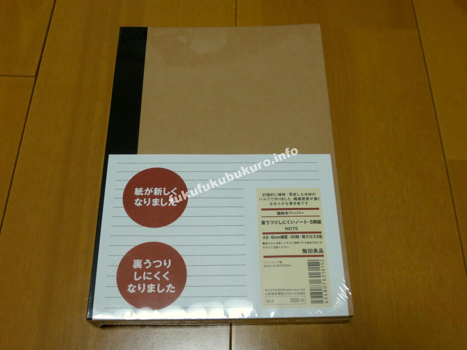 再生紙ノート無印夏福袋2018ステーショナリー中身
