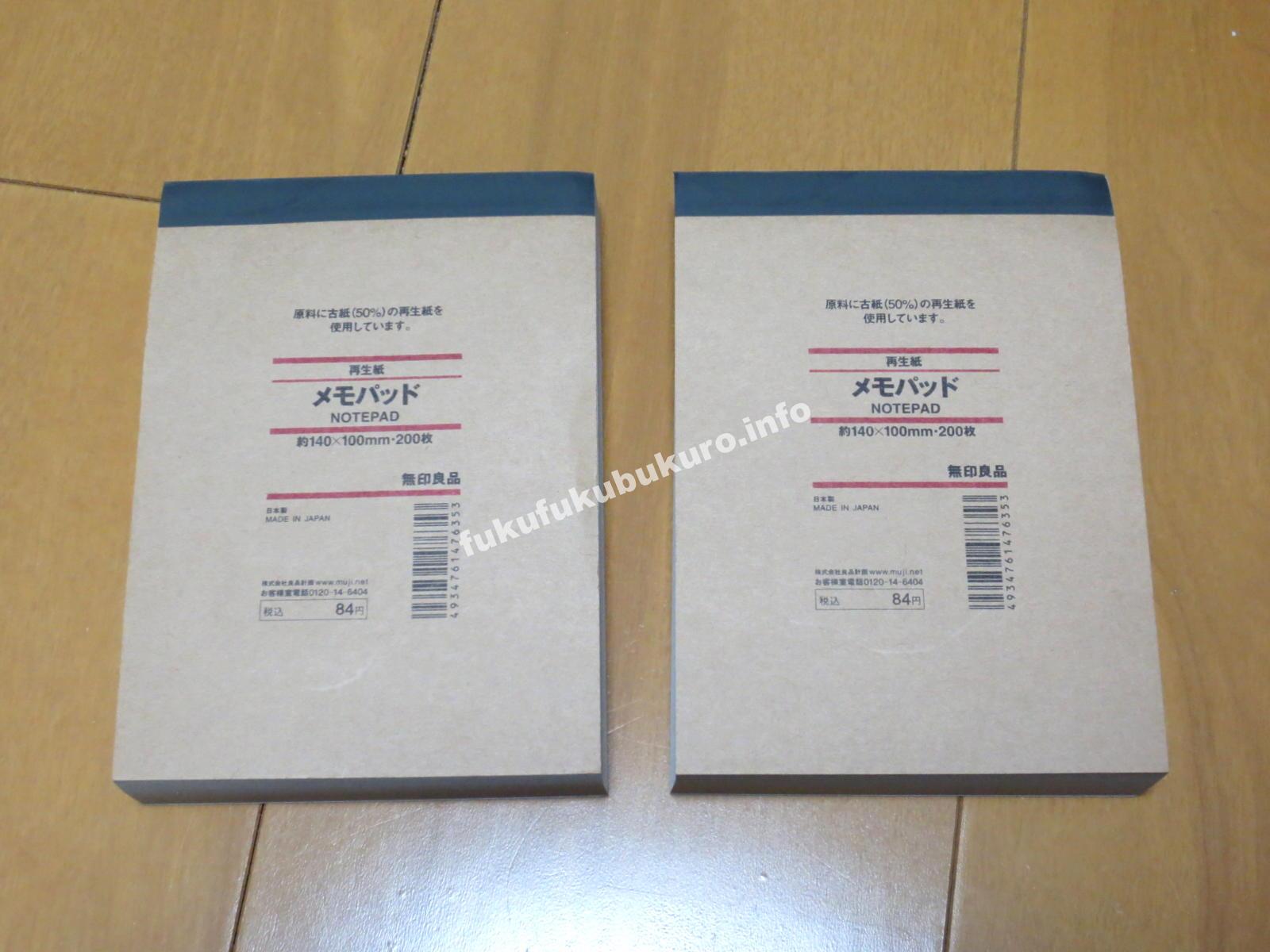 メモパッド無印夏福袋2018ステーショナリー中身