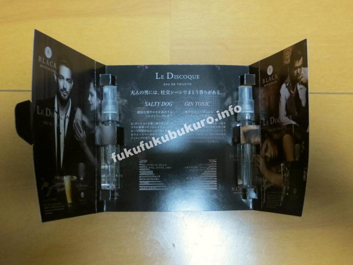 香水試供品ミニボトル2本開けたところBOTOCOLLAX2019福袋中身公開ネタバレ