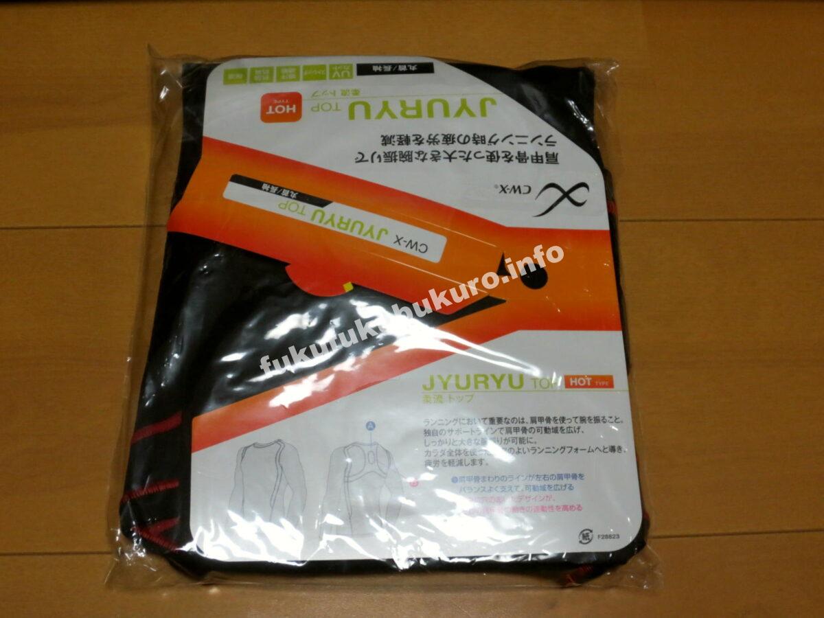 柔流トップcw-xシーダブリューエックス2019福袋中身公開ネタバレ